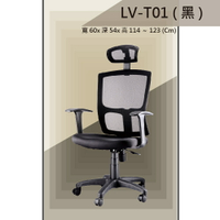 【辦公椅系列】LV-T01 黑色 PU成型泡棉座墊 氣壓型 職員椅 電腦椅系列