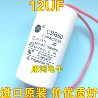 【滿200元發貨】CBB60洗衣機啟動電容 4/5/6/8/10/12/15/16/20/25/30UF 450V 帶線