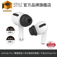 AHAStyle AirPods Pro 雙層隔音加強版 入耳式替換耳塞套百憂解雜貨鋪