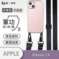 O-one軍功II防摔殼-升級版掛繩殼 Apple iPhone 14 寬版尼龍繩 防摔可調式斜背掛繩手機殼 手機套