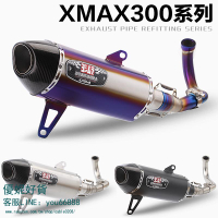 摩托車改裝xmax300全段套裝改裝排氣管 天蝎尾段不銹鋼碳纖維通用【優妮好貨】
