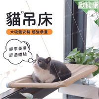 【歐比康】55X35CM吸盤式貓咪吊床 貓吊床 貓咪吊床 吸盤式 寵物吊床 吸盤式吊床 寵物床 附發票