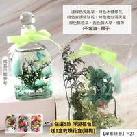 【A-ONE】浮游花DIY花材包 乾燥花 永生花 浮游花花材包DIY 馴鹿草 手作授課 社區活動花材包 情人草 H27