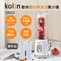 【Kolin】歌林隨行杯冰沙果汁機(雙杯)KJE-MN682(冰沙機/PET材質/不含雙酚A)