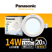 (20入)Panasonic國際牌 14W 崁孔12cm LED崁燈 一年保固(白光/自然光/黃光)