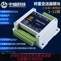 {臺灣公司貨 可打統編}稱重壓力拉力重量測力傳感器采集模塊數字變送器電子秤RS485/CAN