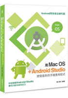 用Mac OS+Android Studio開發最新的手機應用程式