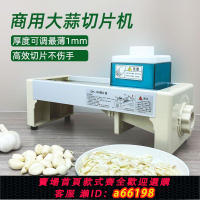 【台灣公司 可開發票】商用大蒜切片機切姜片神器手動切蒜頭片切蒜瓣魚生蒜片廚房切片機