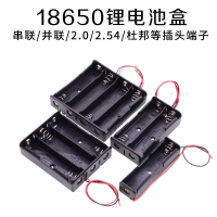 18650鋰電池盒1節2節3節4節串聯并聯PH2.0/XH2.54/杜邦DC線電源盒