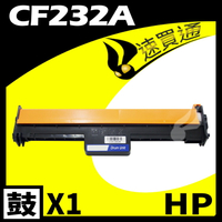 【速買通】HP CF232A 相容光鼓匣 適用 M203d/M227fdw/M148dw/M148fdw