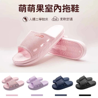 WUWU M53萌萌果室內拖鞋(居家室內超柔軟 止滑 回購率100%熱銷商品 馬卡龍色系)