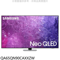 全館領券再折★三星【QA65QN90CAXXZW】65吋NEOQLED4K智慧顯示器(含標準安裝)