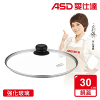 【ASD 愛仕達】強化玻璃鍋蓋30cm