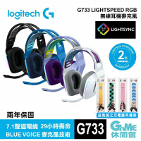 【滿額折120 最高3000回饋】Logitech 羅技 G733 無線電競耳機 (4色選)【現貨】【GAME休閒館】