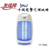 【友情】30W手提電擊式捕蚊燈 VF-3083