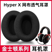 適用於hyperx金士頓耳機罩颶風2耳罩天箭耳機套cloud2阿爾法s耳套毒刺海綿套天劍暴風替換配件