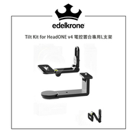 【EC數位】Edelkrone Tilt Module for HeadONE v4 電控雲台專用L支架