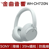 Sony 索尼 WH-CH720N 白色 降噪 高續航 輕量 無線 藍牙 耳罩式耳機 | 金曲音響