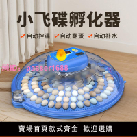 孵化器小型家用型小飛碟全自動智能孵蛋器雞鴨蘆丁雞孵化機孵化箱