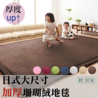 日式大尺寸加厚珊瑚絨地毯 冬天必備 超保暖柔軟 腳踏墊 地毯毛毯墊 兒童寶寶遊戲墊-輕居家4018