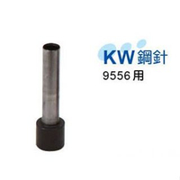 KW-trio 鋼針 / 打孔機鋼針(KW-9556用)  單支