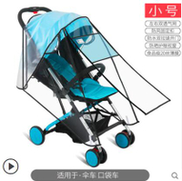 通用型嬰兒推車防雨罩防風罩寶寶童車傘車雨衣罩擋風保暖罩遮雨罩 幸福驛站