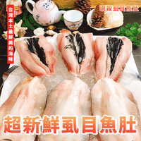 【天天來海鮮】無刺虱目魚肚 每片180-200克 產地：台灣