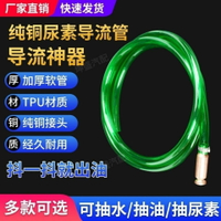 抖一抖手動尿素管汽車抽油抽水魚缸抽水神器大號純銅自吸導流管