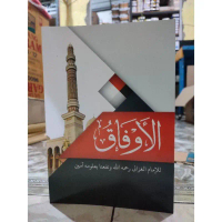kitab aufaq makna pesantren petuk original COD