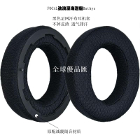 【全球優品匯】FOCAL法國勁浪Bathys深海潛艇耳機套頭戴式耳罩自帶卡扣耳套海綿套配件