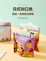 日式 食品封口夾薯片小夾子袋子密封夾零食廚房食物防潮保鮮神器