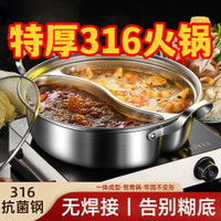 【100%不串味】鴛鴦鍋 316不銹鋼特厚火鍋 帶蓋食品級一體成型涮鍋