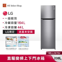 【贈基本安裝】LG樂金 208L 直驅變頻 上下門 冰箱 GN-L297SV 美型窄版