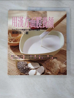 【書寶二手書T2／美容_EFC】用漢方面膜養顏_吳明珠