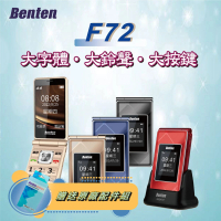 Benten 奔騰 F72美型實用翻蓋式老人手機(#老人機 #全新品 #Benten 奔騰 #全配)