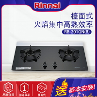 Rinnai林內~ 檯面式內焰二口瓦斯爐(RB-201GN基本安裝)