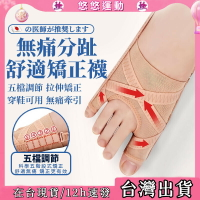 臺灣現貨🎁拇指外翻矯正器 日本矯正器 無痛矯正器 無痛矯正 拇指外翻 矯正器 分趾襪 腳趾矯正器 可穿鞋 拇指外翻矯正