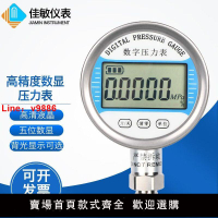 【台灣公司保固】上海佳敏 數顯壓力表 電子數字精密0.4級真空負壓表水氣 油液壓表