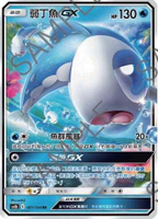 【CardMaster】寶可夢紙牌 中文版 PTCG 傳說交鋒 AS6b_RR_061/194 弱丁魚GX
