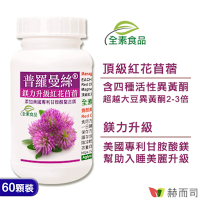 赫而司 普羅曼絲紅花苜蓿異黃酮(60顆*1罐)鎂力升級甘胺酸鎂全素食膠囊，超越大豆異黃酮2-3倍
