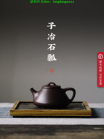 【百貨屋二號】紫砂壺 半藏 宜興一廠高端原礦老紫泥 子冶石瓢紫砂壺 純半手工家用茶具-有意請咨詢