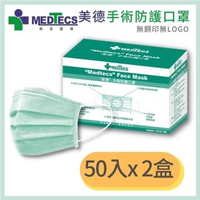 【MEDTECS 美德醫療】美德 手術防護口罩50入2盒(二級口罩/手術級/未滅菌)