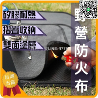 【貨屋七號】免運防火布 露營防火墊 防火墊 露營隔熱墊 防火布露營 滅火毯 阻燃布 露營防火布 野營防火布 隔熱墊 墊子