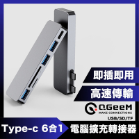 QGeeM 雙頭Type-C 6合1/USB/SD/TF電腦擴充轉接器