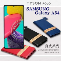 三星 Samsung Galaxy A54 頭層牛皮簡約書本皮套 POLO 真皮系列 手機殼 可插卡【愛瘋潮】
