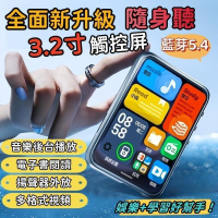 【千羽家居】【3.2寸高清觸控護眼屏】隨身聽 mp3 mp4 音樂播放器 視頻播放 錄音 小說 外放 藍牙5.4 英語