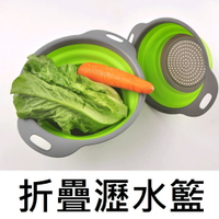 台灣現貨【*折疊瀝水籃】折疊 矽膠 瀝水籃 洗菜籃 水果籃 瀝水架 清洗蔬果