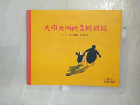【書寶二手書T2／兒童文學_DZ8】大吼大叫的企鵝媽媽_尤塔‧鮑爾（Jutta Bauer）