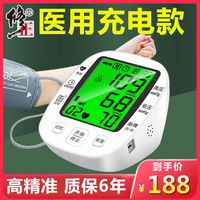 電子血壓計全自動血壓測量儀家用高精準充電臂式量血壓測壓儀醫用