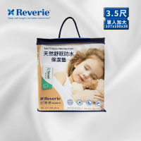 【Reverie 幻知曲】天然舒眠防水保潔墊 3.5尺單人加大 贈枕套(100%莫代爾纖維 透氣防)